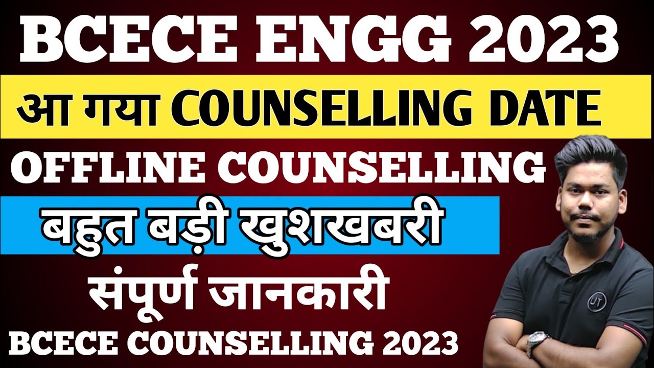 BCECE 2023 ENGINEERING COUNSELLING DATE | PCM/PCMB | BCECE COUNSELLING 2023 | BCECE ENGINEERING 2023
