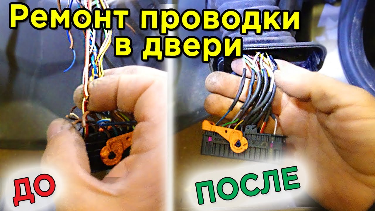 Ремонт Электропроводки Автомобиля Своими Руками - Перебитые провода в двери Skoda Fabia