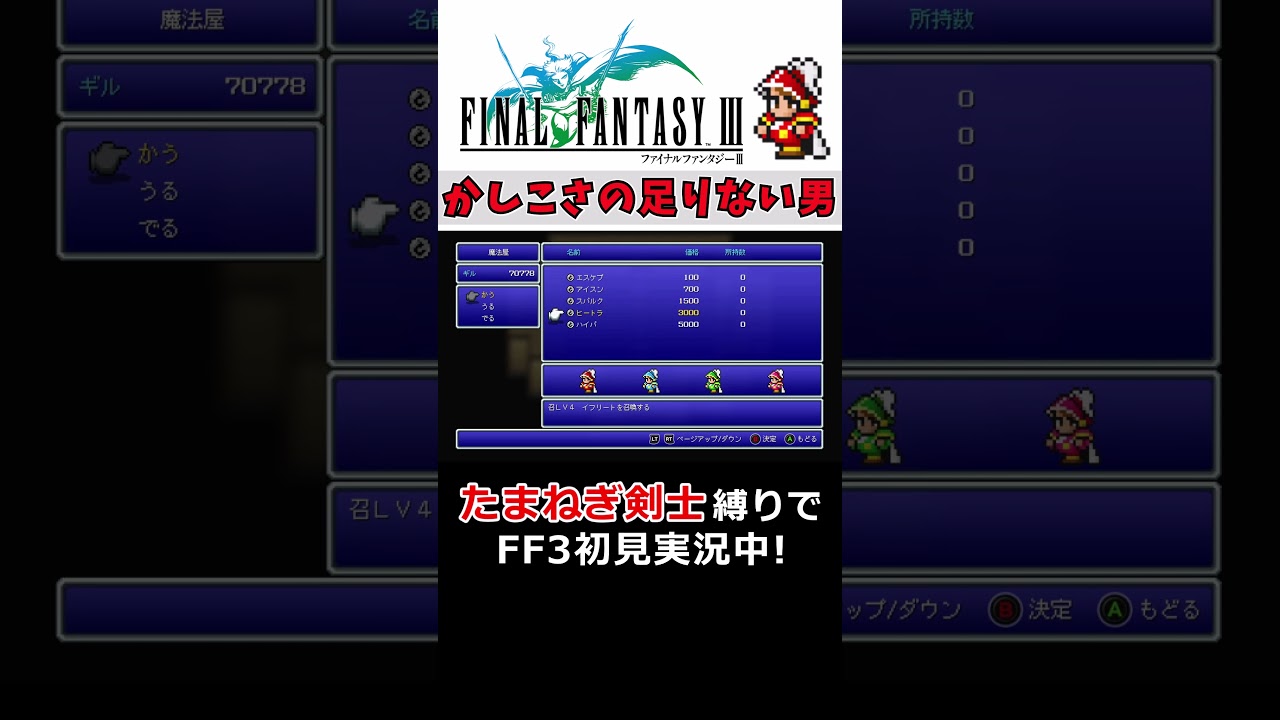 ファイナルファンタジー3 ショート動画17 