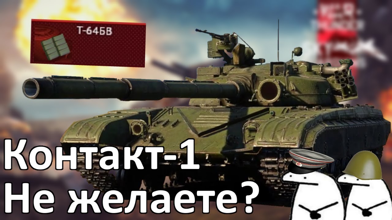 Как я Т-64Б В топ качал...