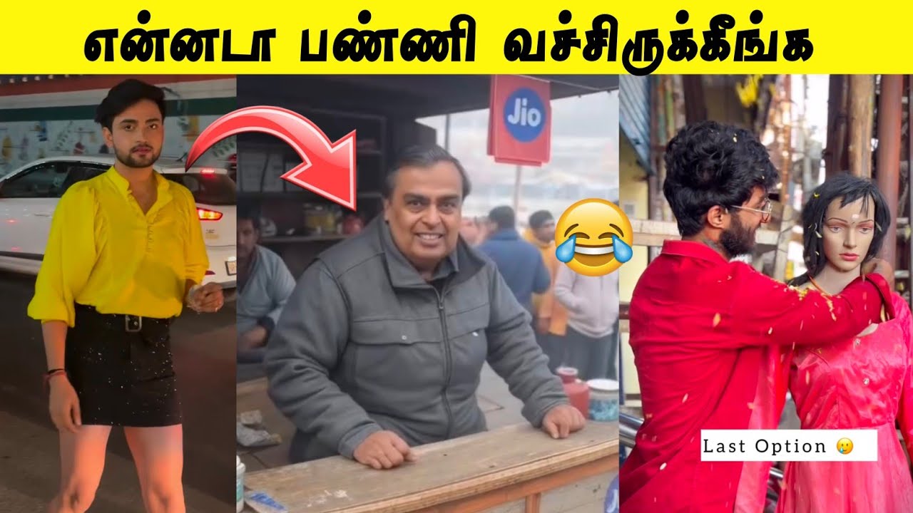 அடப்பாவிங்களா உங்களுக்கு ஒரு அளவு வேண்டாமா 😂 | ரோட்டு கடையில் அம்பானி 🤣