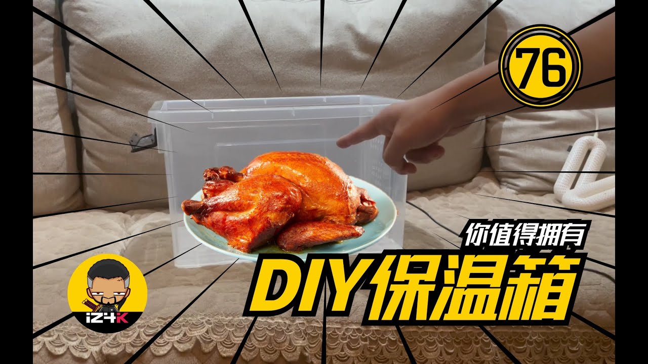 DIY保温箱~你值得拥有【#76】手养鹦鹉【装备】自己使用的保温箱经验分享~ | 鹦鹉饲养 |  鹦鹉训练 |