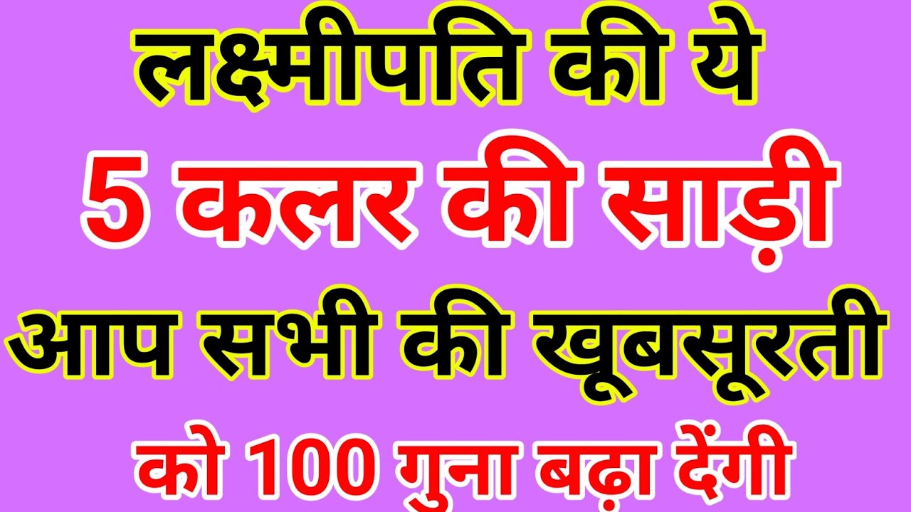 यह 5 साड़ी लक्ष्मीपति की देश विदेश में धूम मचाई है/lakshmipati saree collection 2026🔥/trending saree