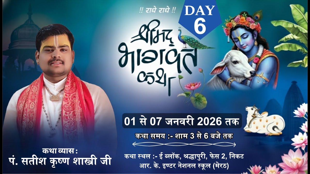 #live  Day 6 SHRIMAD BHAGWAT KATHA BY SHRI SHATISH KRISHAN SHASTRI JI MAHARAJ