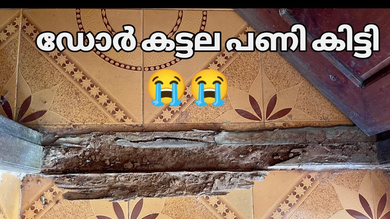 വാതിൽ കട്ടല 8ന്റെ പണികിട്ടി How to change a door frame