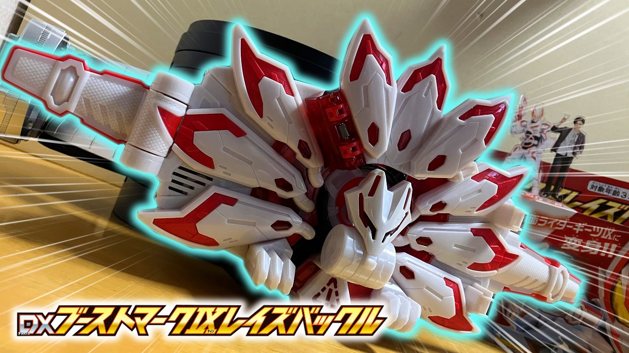 願いを叶える創世の力！「DXブーストマークⅨレイズバックル」をご紹介！【仮面ライダーギーツ】
