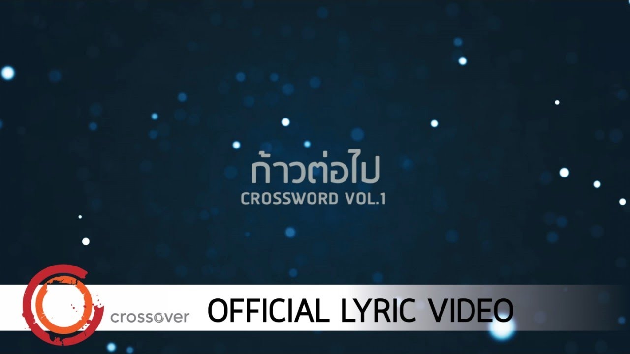 Boy Anuwat - ก้าวต่อไป | Forward [Official Lyric Video]