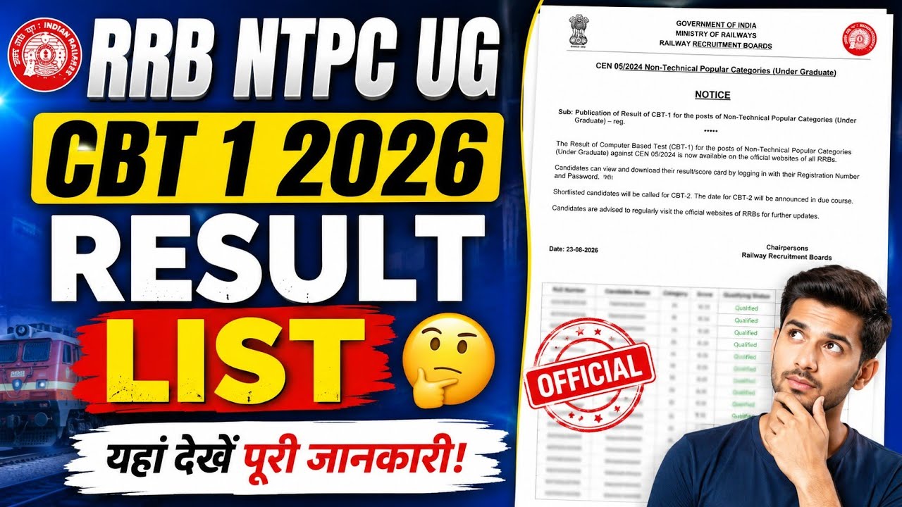 RRB NTPC UG CBT 1 Result 2026 | RRB NTPC UG Result Date | CBT 1 Result कब आएगा?
