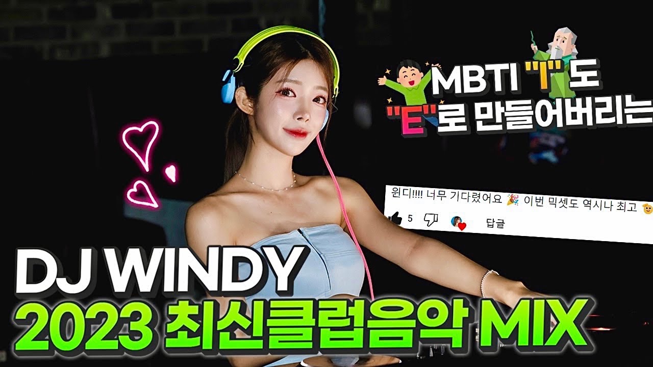 MBTI "I"도 "E"로 만들어버리는⚡️2023 최신클럽 MIX⚡(Feat.갓승렬) :  DJ WINDY CLUB MIX #8