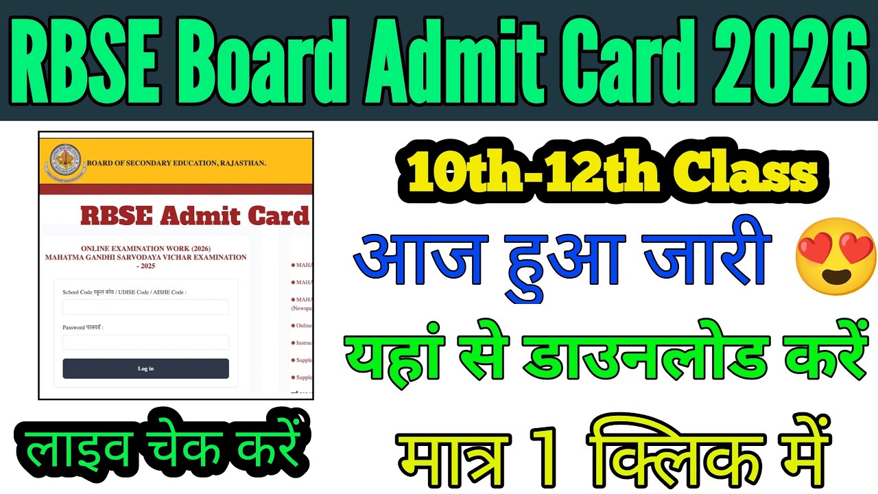 RBSE Board 10th 12th class admit card 2026 kaise download Kare, RBSE Board admit card 2026 