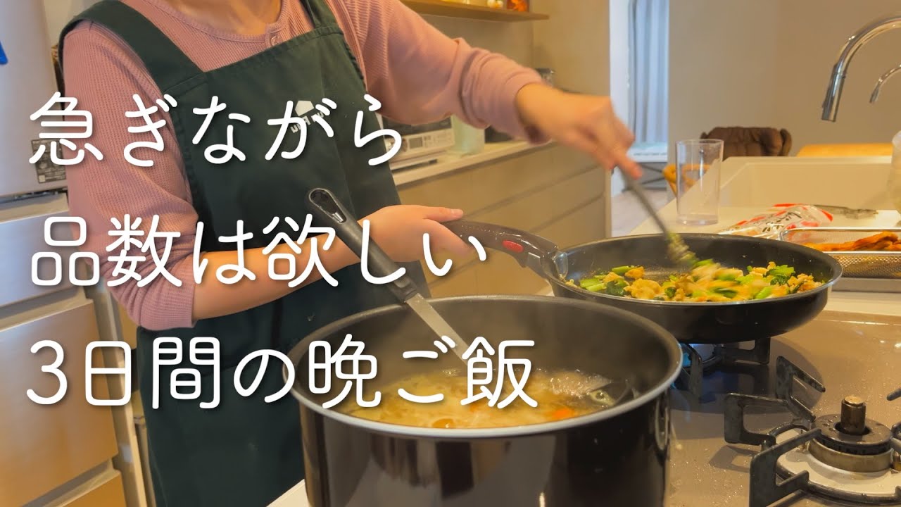 子供2人の機嫌が損ねる前に急ぎつつ品数増やしたい【3日間の食事】