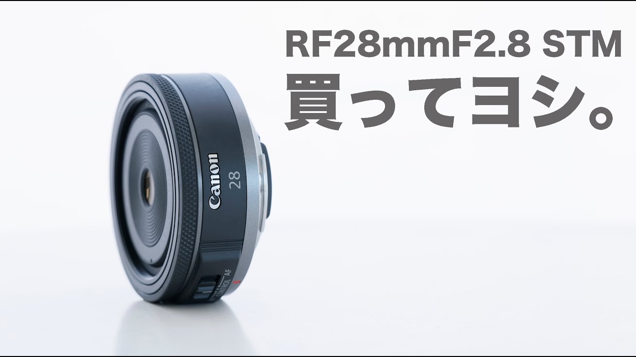 RF28mmF2.8STM買いました。