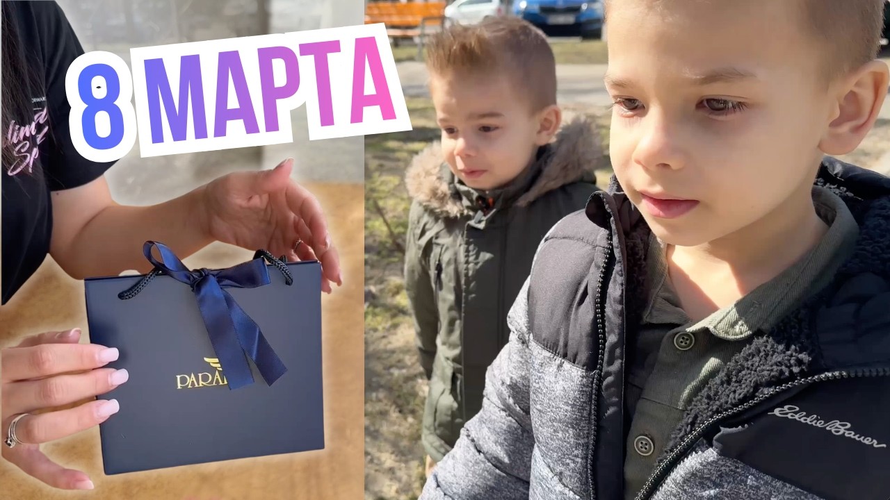 8 марта в нашей семье | День с детьми, готовлю и шью