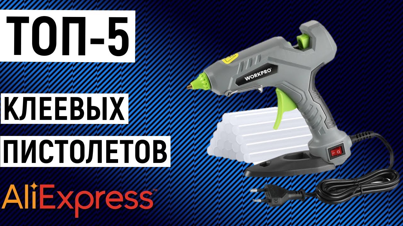 ТОП-5 клеевых пистолетов с Aliexpress