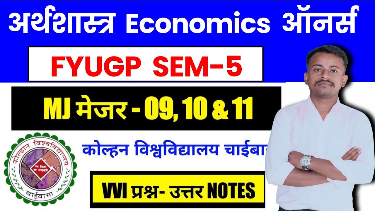 🔥Economics Sem 5 MJ 9, 10, 11 kolhan University chaibasa #Economics complete Questions Ans #ku_Sem_5