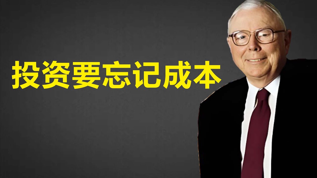 市场不会因为你的亏损而怜悯你：摆脱锚定效应才能获得成功。#财商之道 #财商知识 #智慧 #生意思维 #賺錢 #投資