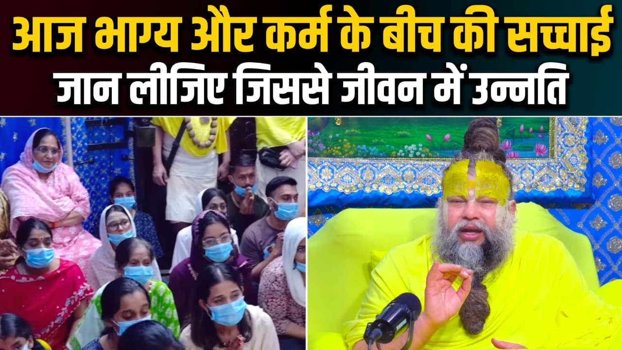 आज भाग्य और कर्म के बीच की सच्चाई जानिए, सही निर्णय लें | Premanand Ji Maharaj | @BhajanMarg
