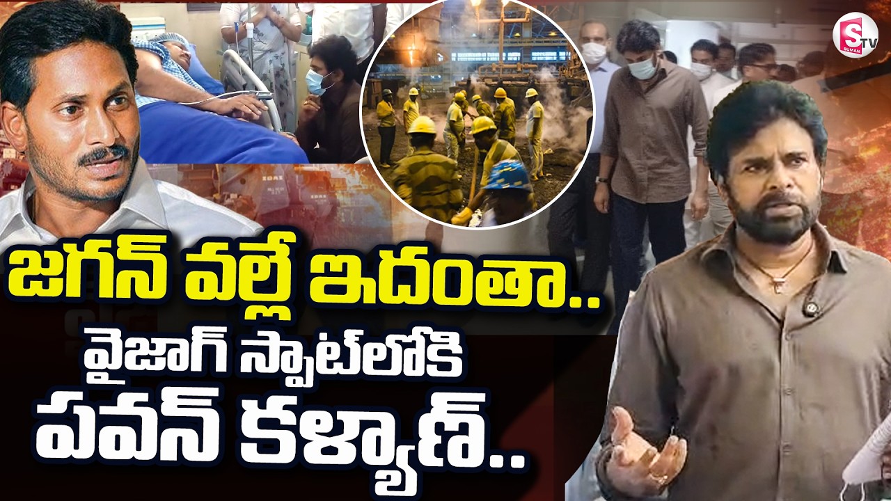 Pawan Kalyan At Vizag Steel Plant  | Vizag Steel Plant Fire Accident | SumanTV Deepika