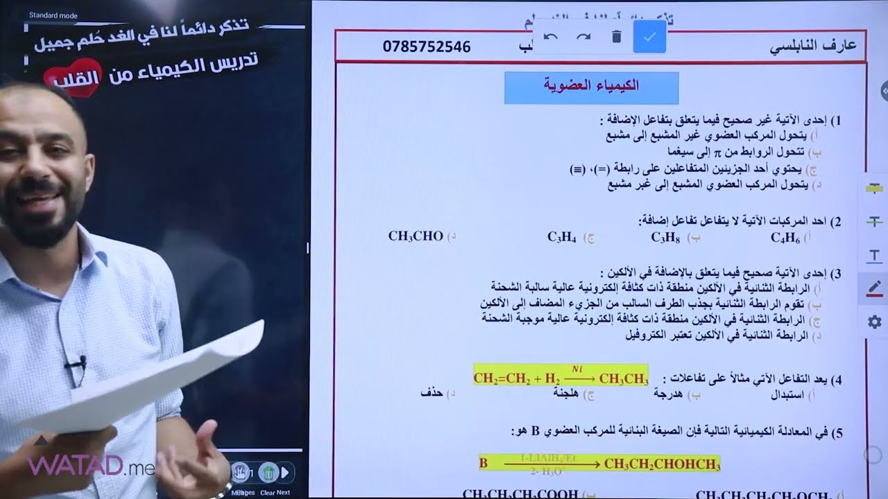 المهمة4️⃣:أهم الاسئلة المقترحة💎 لوحدة كيمياء عضوية  لجيل ٢٠٠٥ ليلة امتحان الوزارة أ.عارف النابلسي