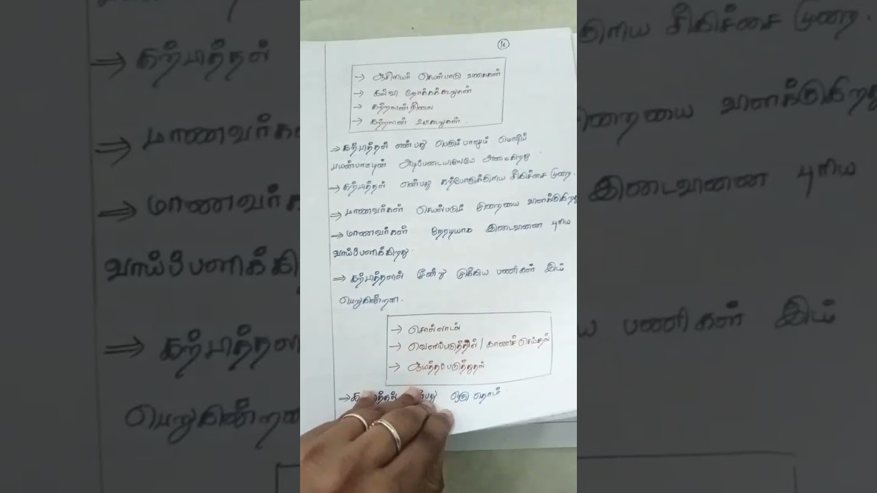 B.ed first semester paper presentation idea|| learning and teaching method # fresh mind B.ed Tamil