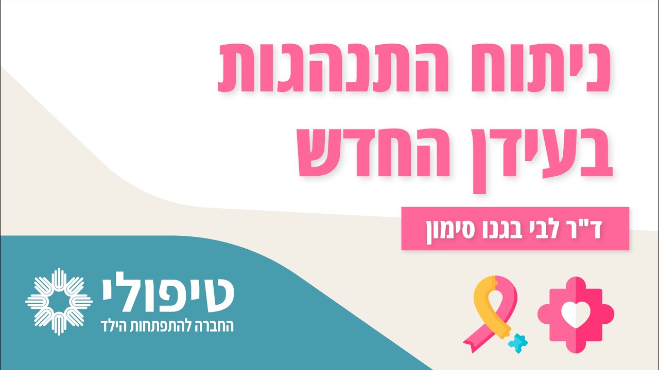 שמעתם פעם ש“ניתוח התנהגות” זה לא בשבילכם?