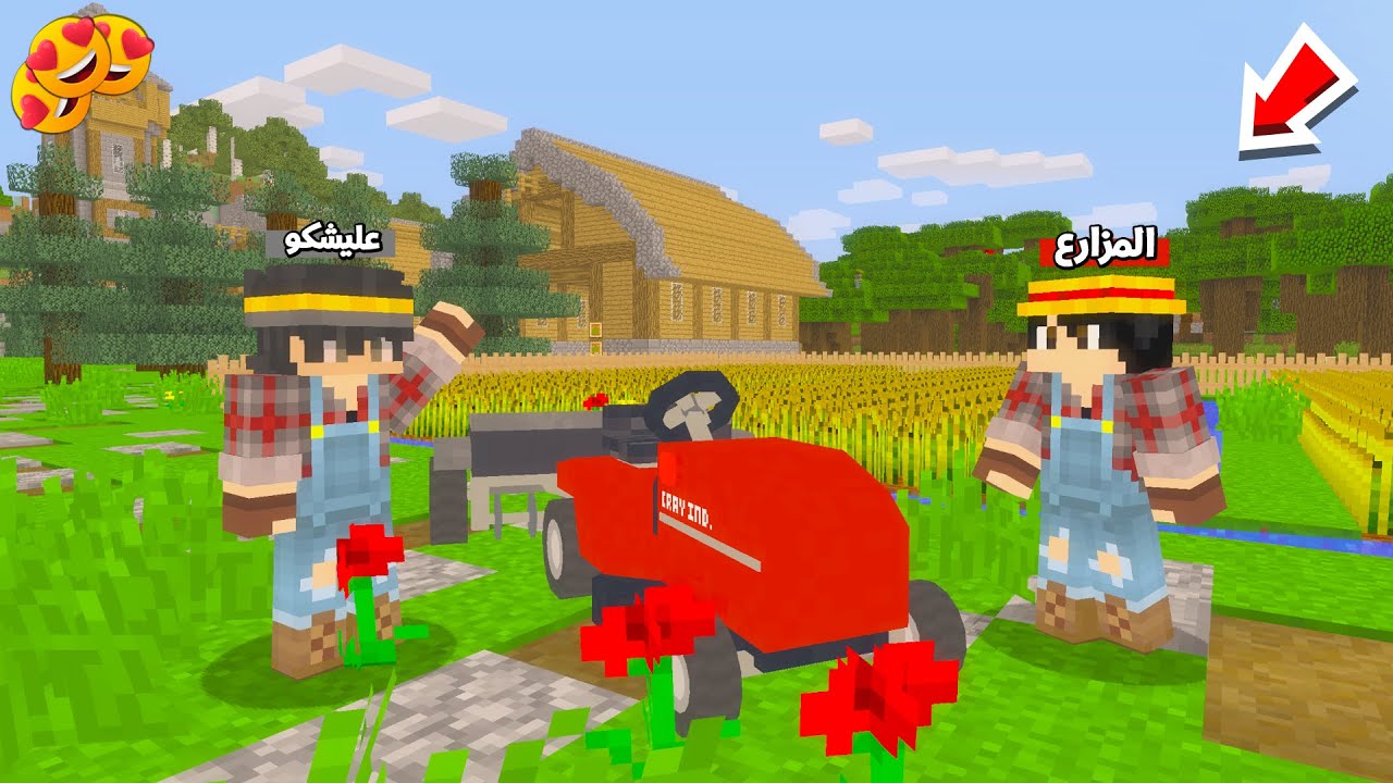 عائلة المتدعبلين #510 اشتغلت مزارع بالمزرعة وتعرفت على جاري الجديد !!؟😨😱