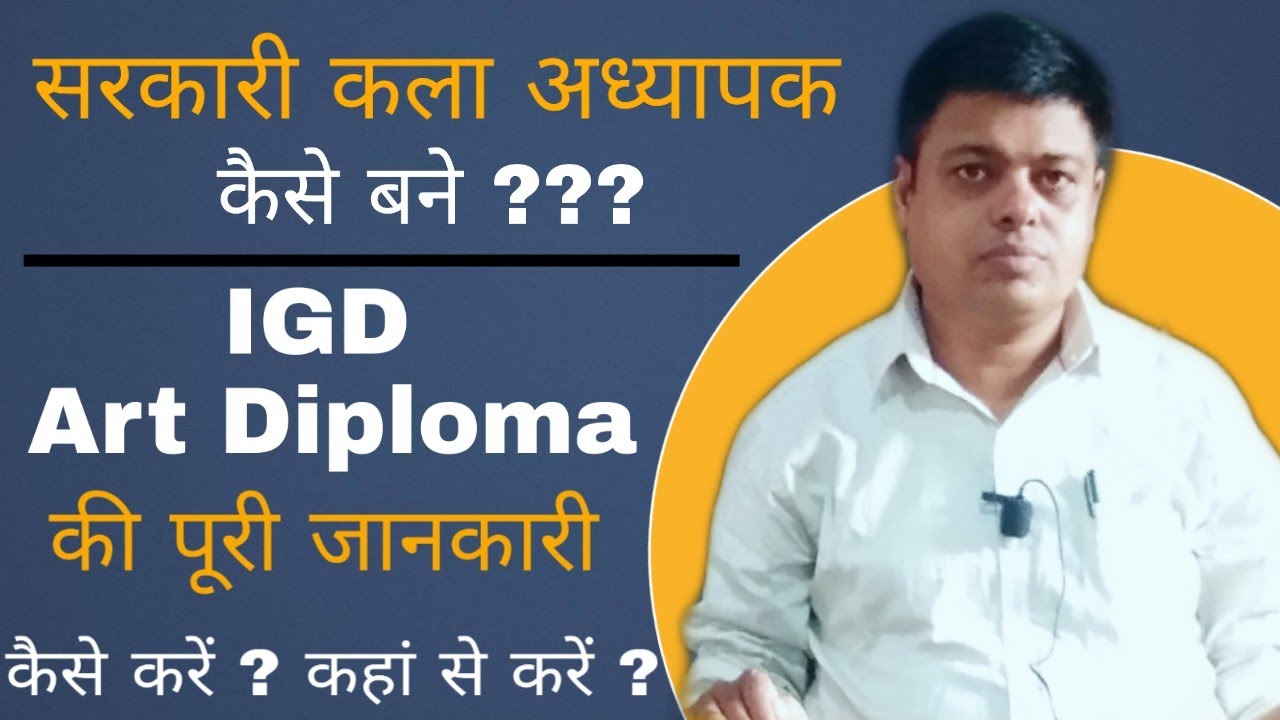 IGD BOMBAY EXAM 2023🔥सरकारी कला अध्यापक कैसे बने-Without B.ed ? HOW TO BECOME GOVERNMENT ART TEACHE
