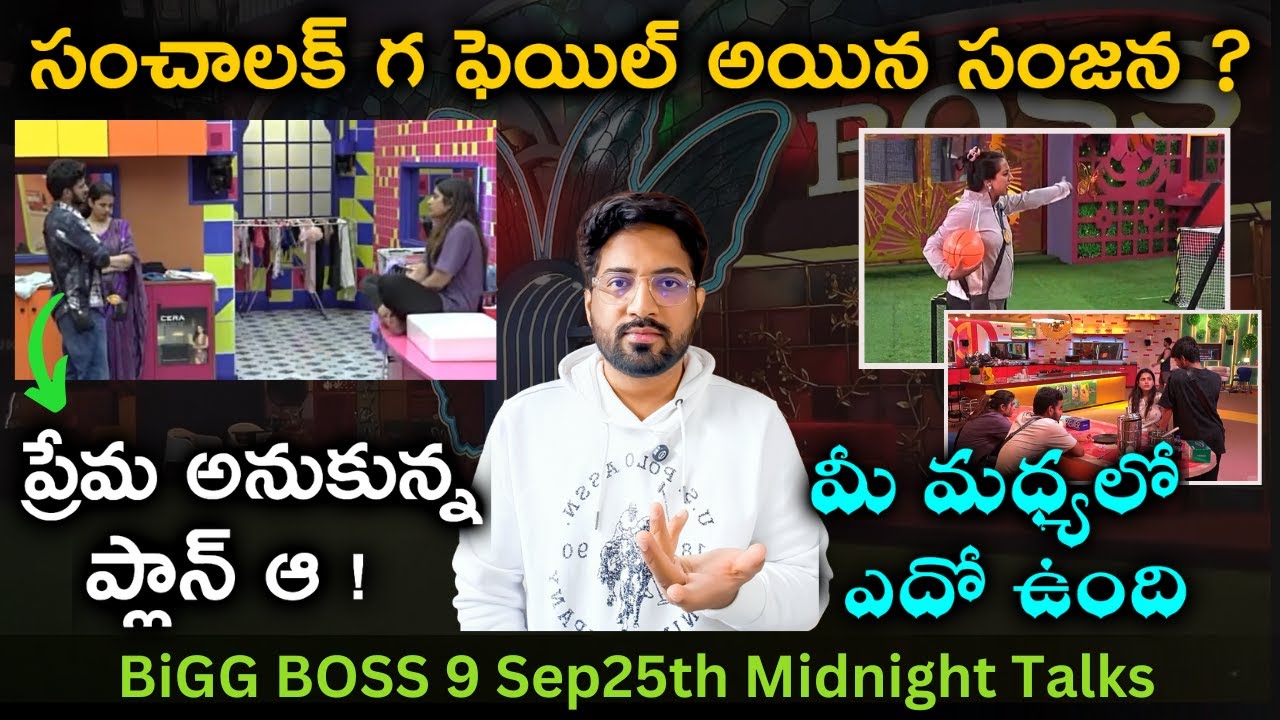 Midnight Talks Day 18 : Is Sanjana Failed As Sanchalak ? | Bigg Boss Telugu 9 Review By Top Views2.0