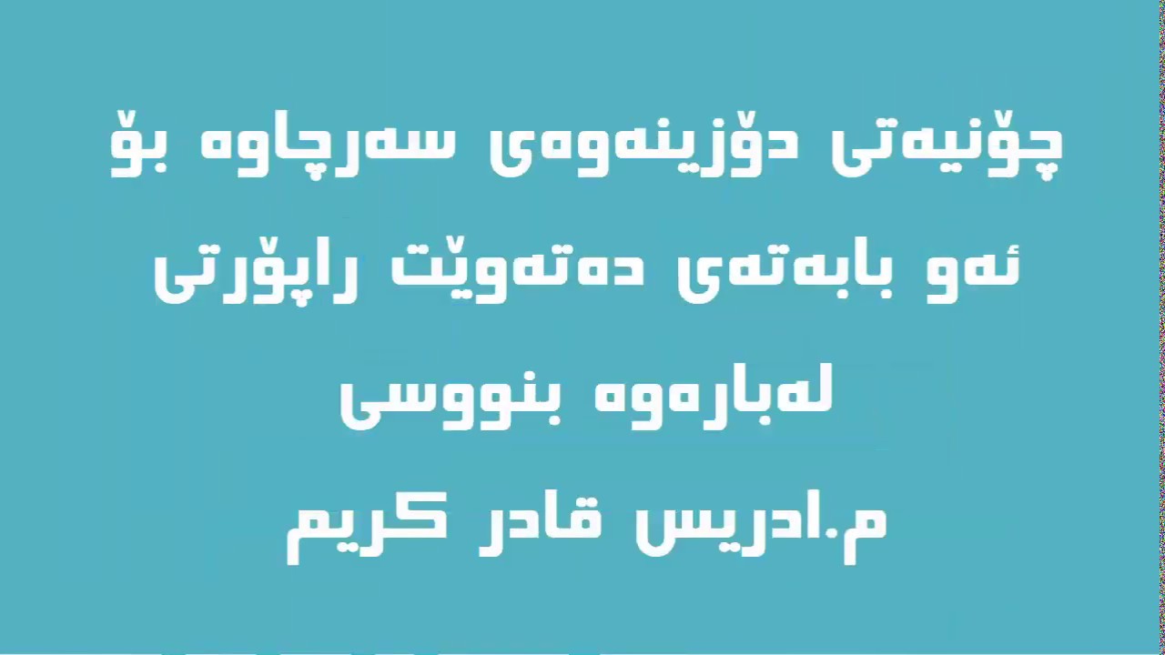 Report resource search epu edu(دۆزینه‌وه‌ی سه‌رچاوه‌ بۆ راپۆرت)