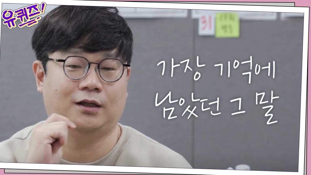 강호동을 만난 정종연 PD! 가장 기억에 남았던 그 말은? | 유 퀴즈 온 더 블럭 YOU QUIZ ON THE BLOCK EP.49