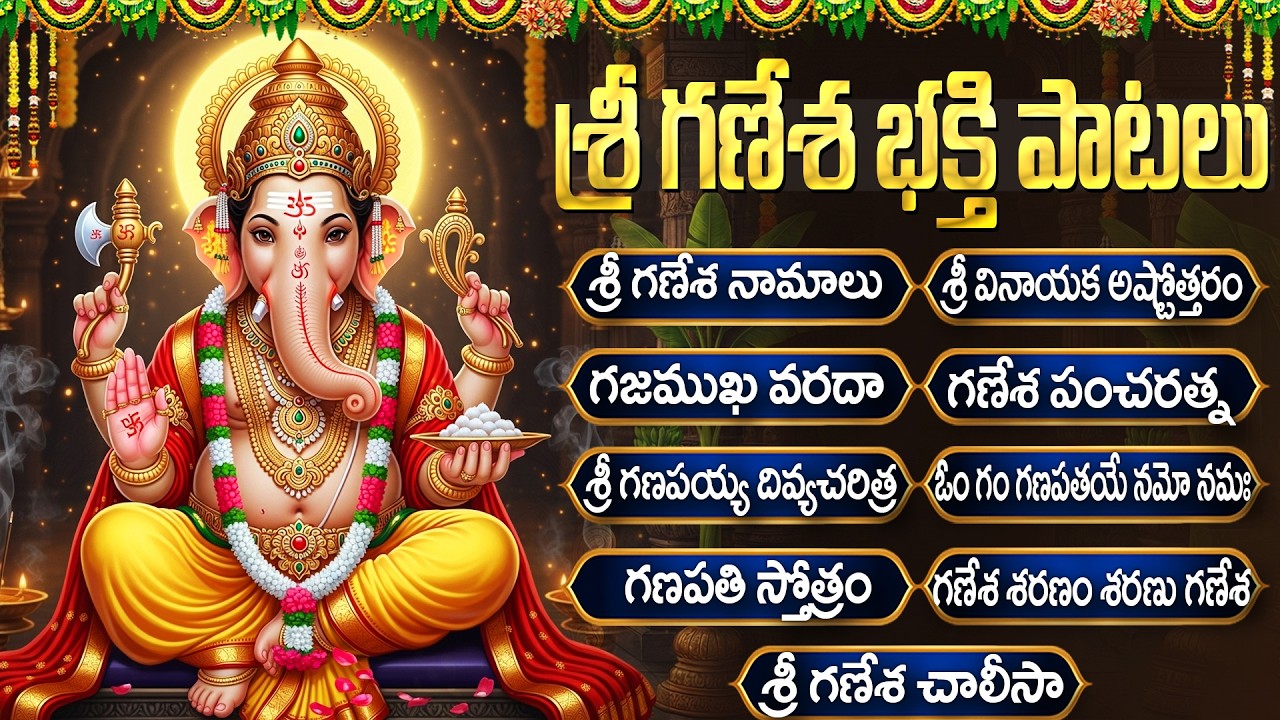 బుధవారం గణేశ భక్తి పాటలు | Lord Ganesh Devotional Songs Telugu | Wendesday Vinayaka Bhakti Patalu