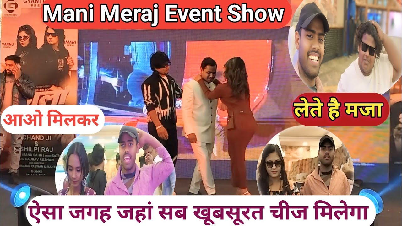 #Mani Meraj Event Show Video Patna || ऐसा जगह जहां सब खूबसूरत चीज मिलेगा | आज जानेंगे यहां का सच्चाई