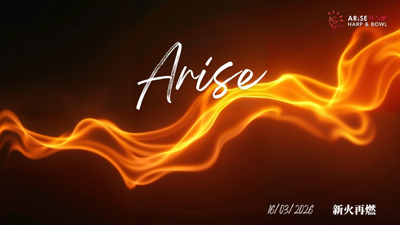 Arise 琴与炉 Harp & Bowl |  新火再燃 | 16.03.2026