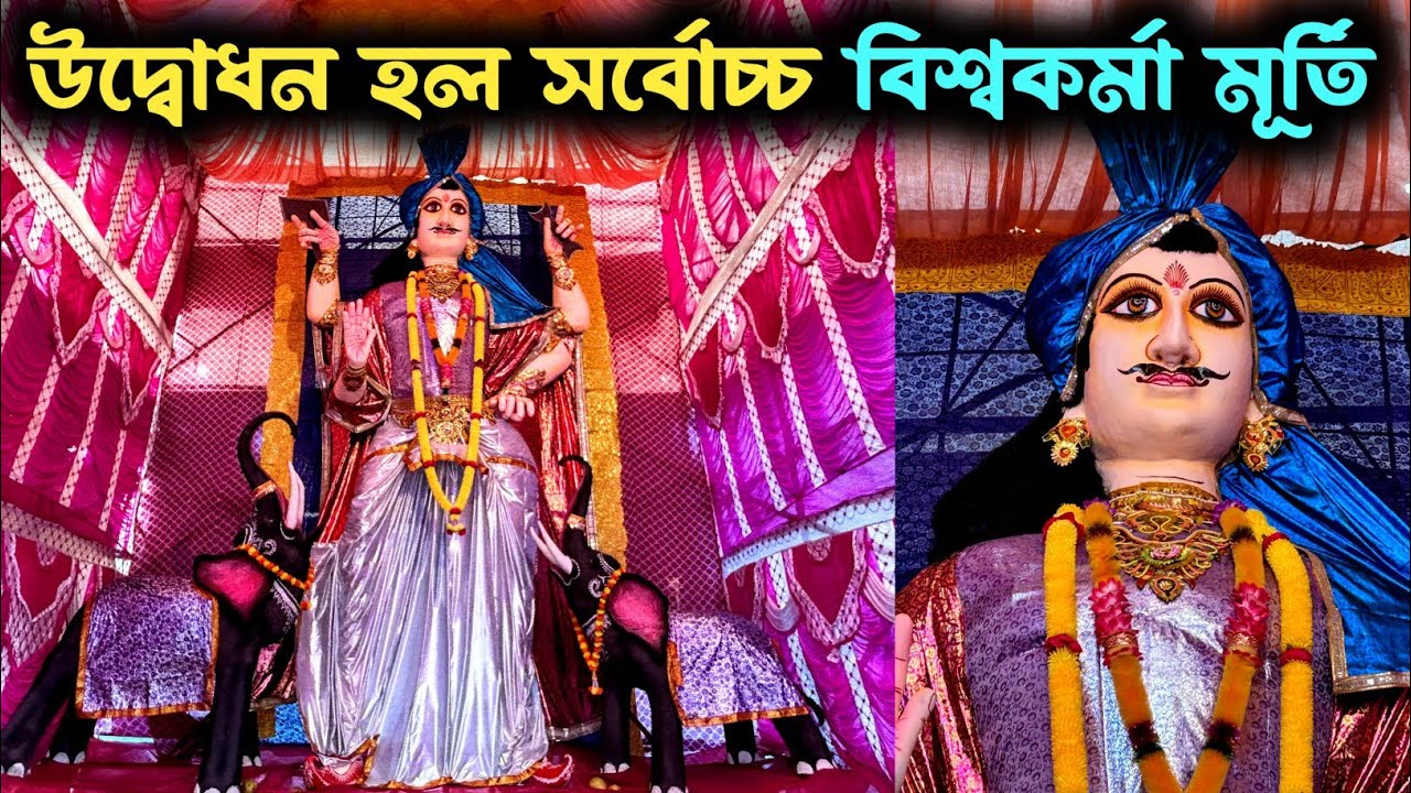 Largest Viswakarma Murti 2025 | Viswakarma Puja 2025 |