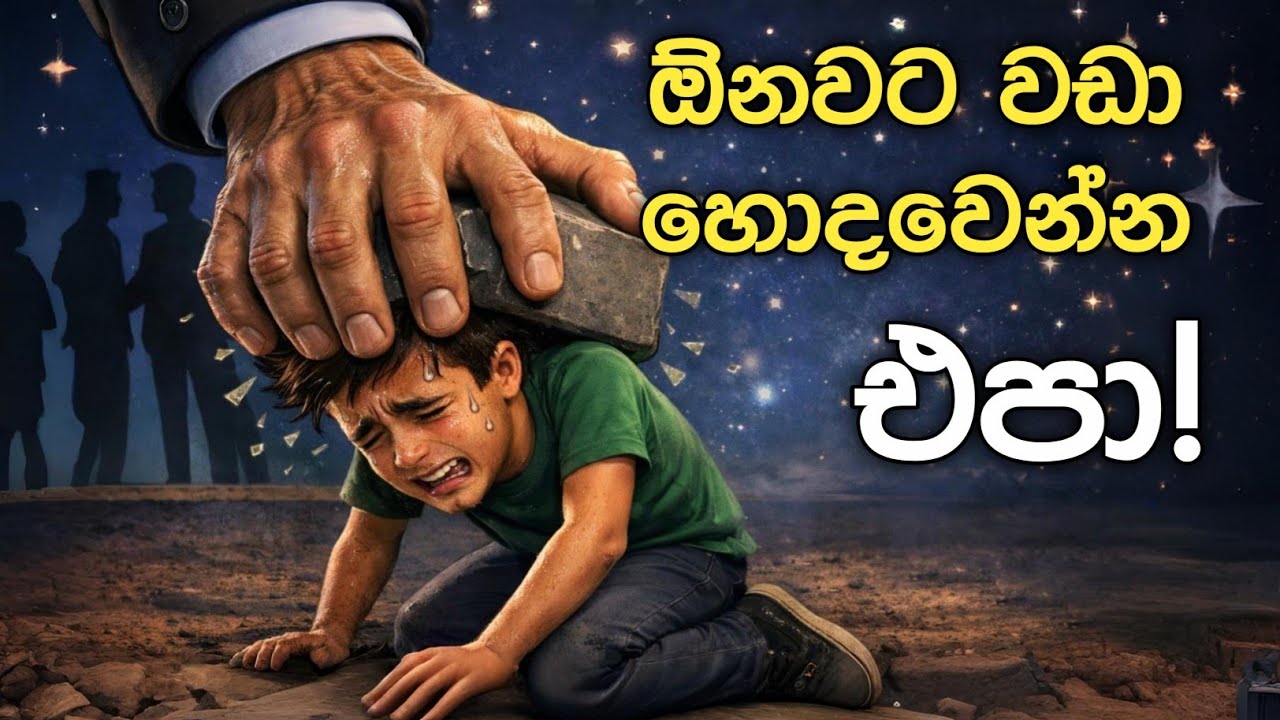 අනුන් පිනවීමේ මනෝවිද්‍යාත්මක විග්‍රහය | psychology of people pleaseing 