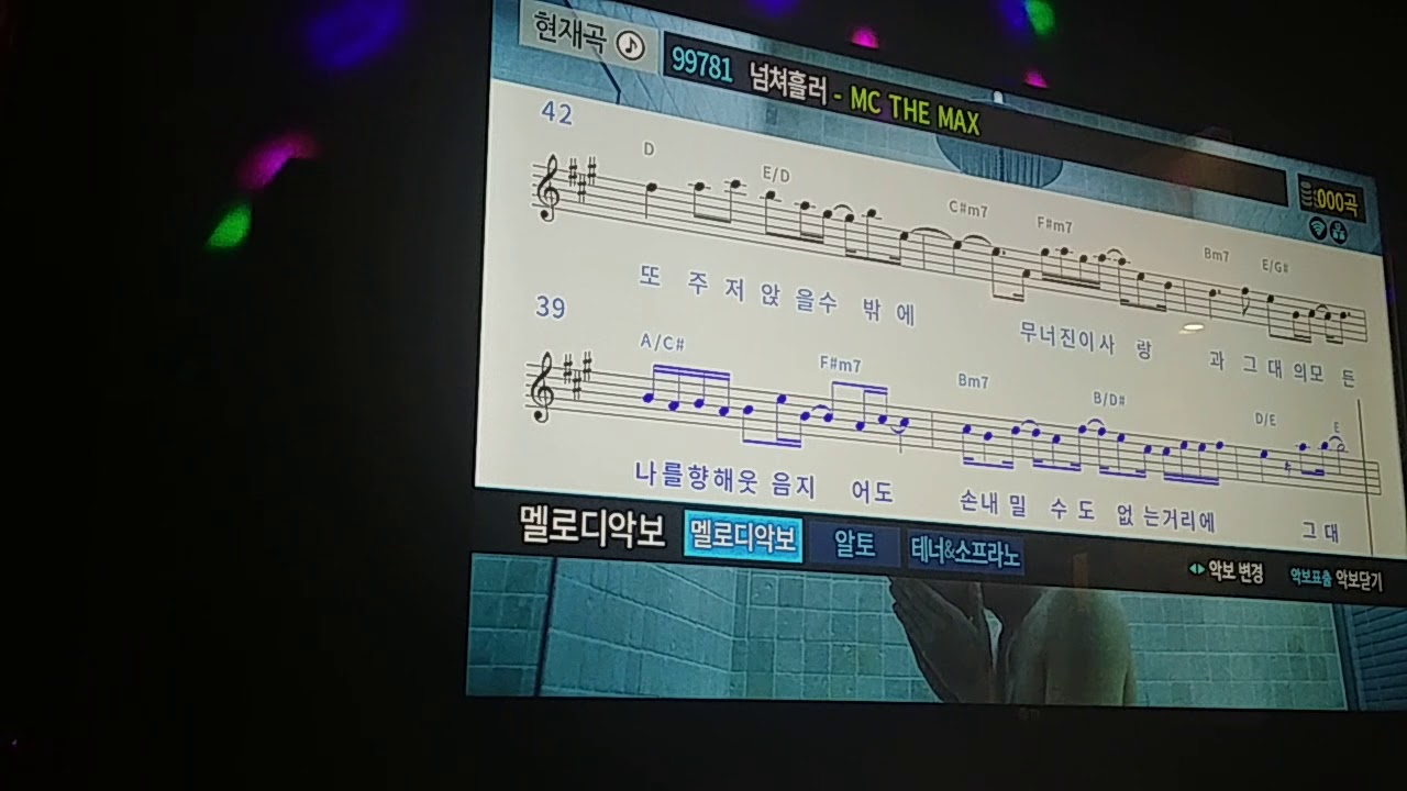 엠씨더맥스 - 넘쳐흘러 [일반인 노래방 cover]
