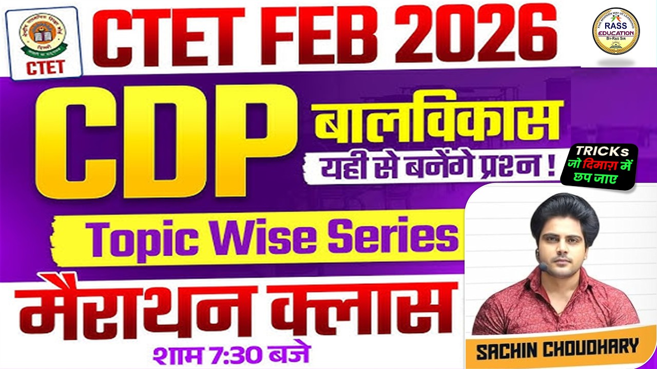 CTET Feb 2026 | CTET 10 Years Most Important PYQs | CDP Previous Years Question Paper For 30 Marks
