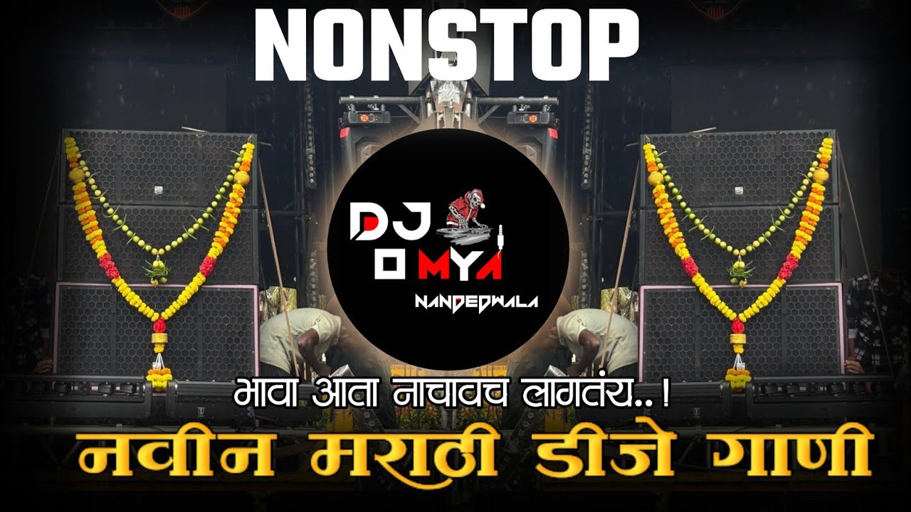 Nonstop marathi song - खतरनाक डीजे गाणी 🔥- Nonstop Dj Song | Marathi Hindi Dj Song || DJ REMIX SONG