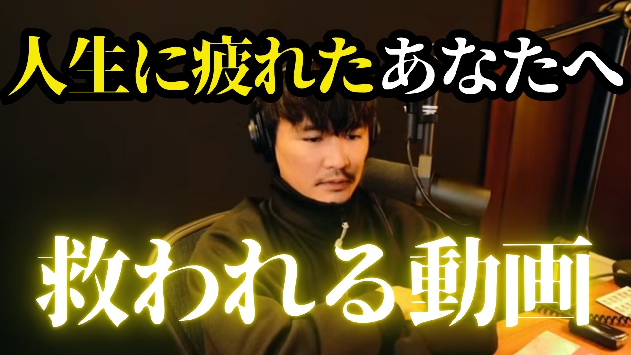今、人生に疲れたあなたへ