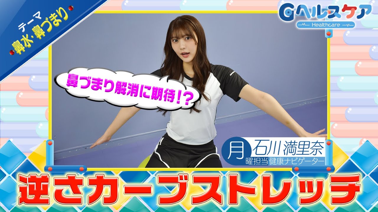 今週のテーマ『鼻水・鼻づまり』／石川満里奈【提供：GMOクリック証券】