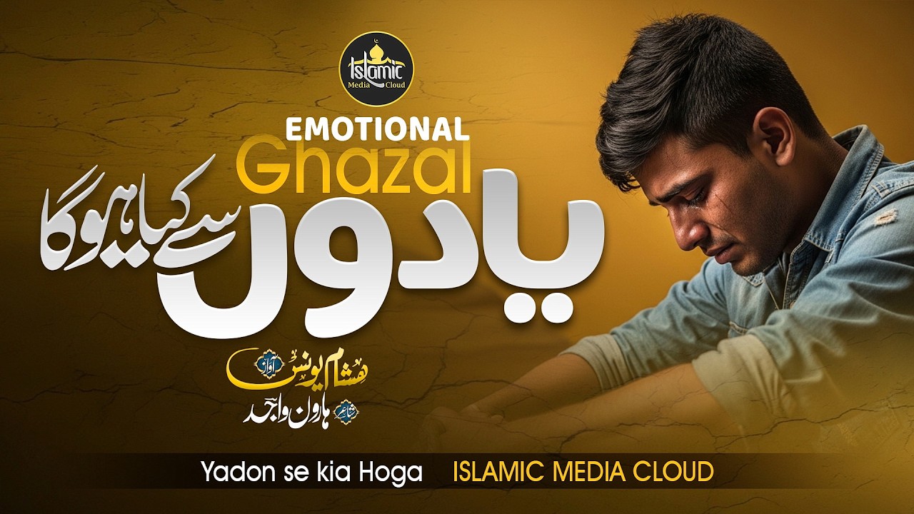 Heart Touching Ghazal Without Music || Yadun Se Kia Hoga || Hisham Younus