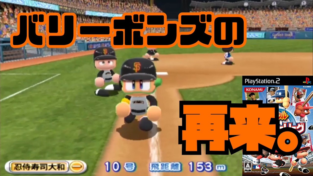 止まらない筋肉ダルマ...メジャーリーグはバッティングセンターじゃないんだぞ#2【パワメジャ2009メジャーライフ】
