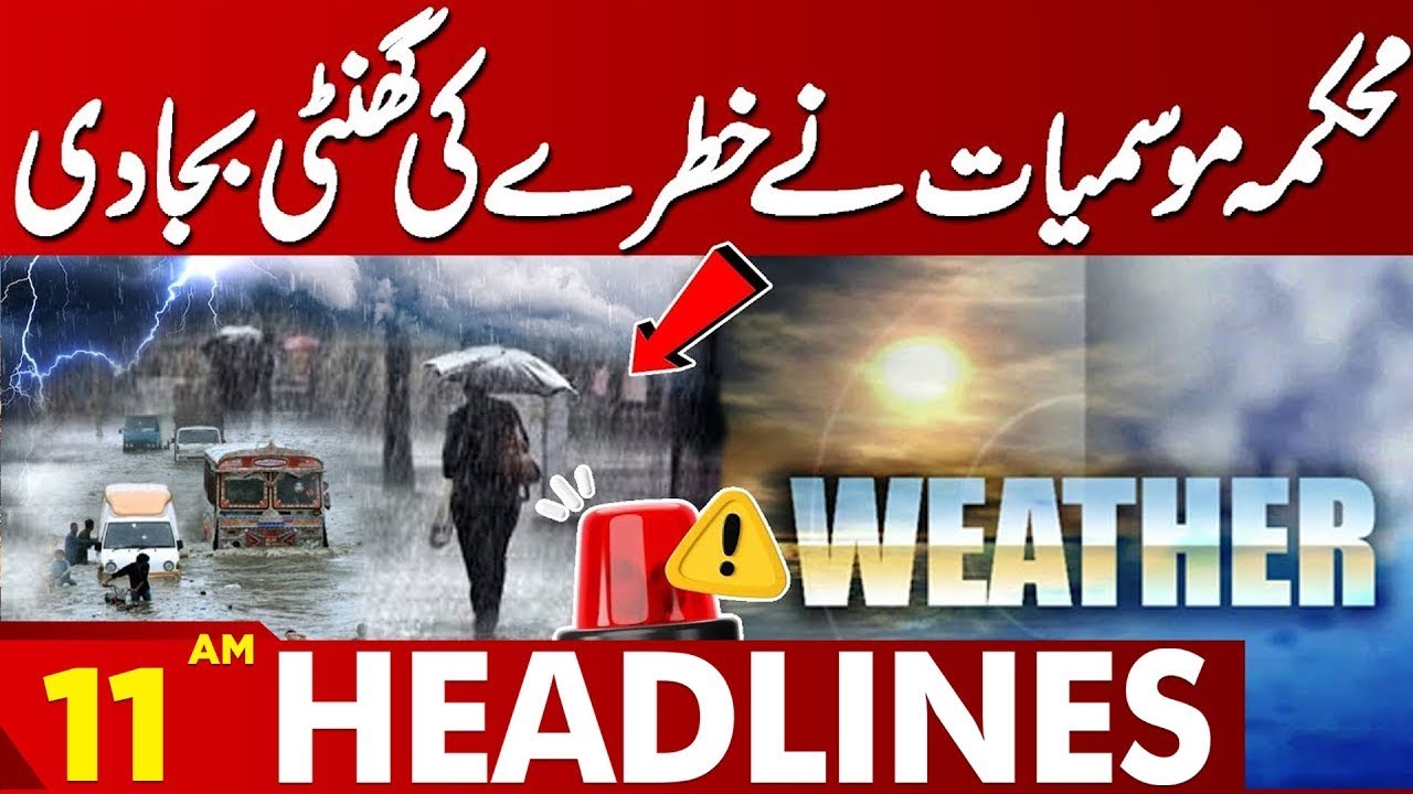 Weather Update | New Rain Spell Incoming! | 11 AM Headlines Lahore News | 14 JAN 2026