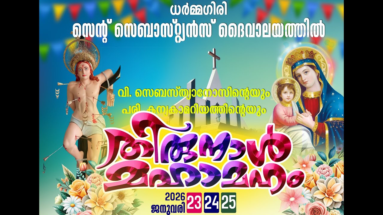 ഇടവക തിരുനാൾ 2026 Day 03 Part 02