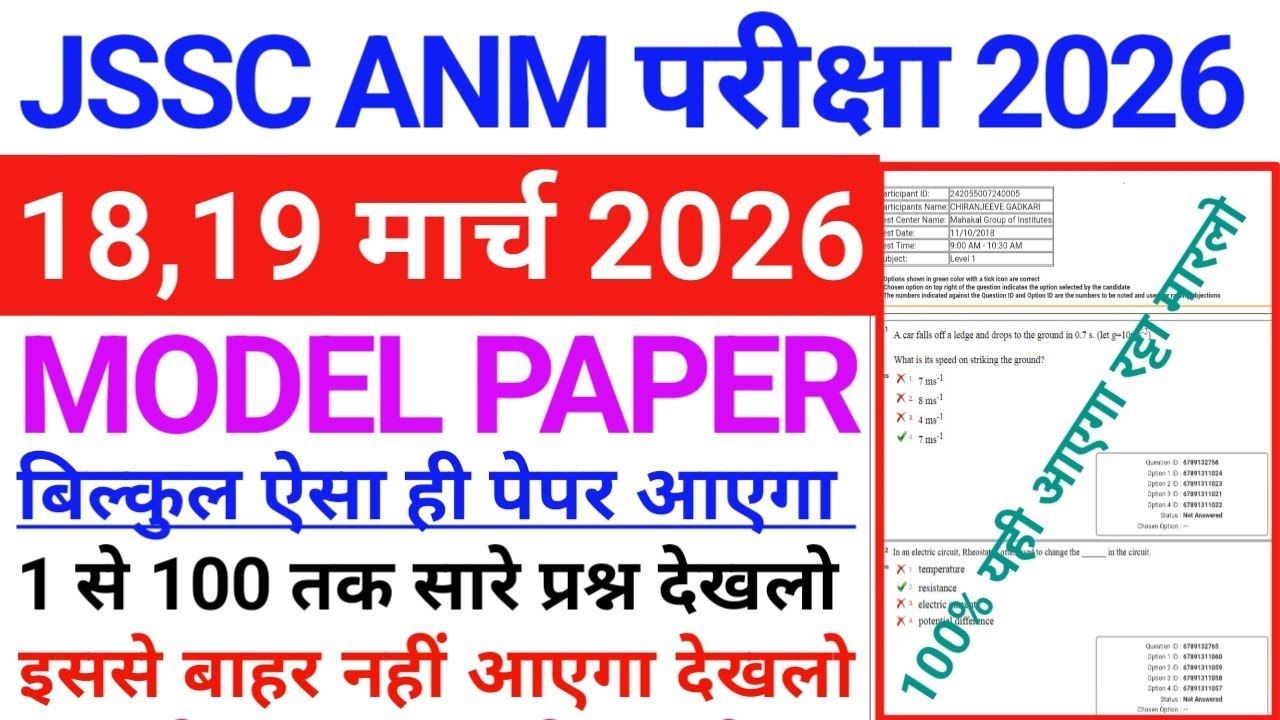 JSSC ANM Model Paper 2026 | JSSC ANM 18, 19 March Expected Question Paper 2026
