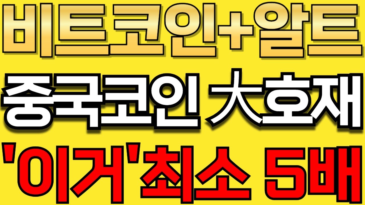 중국 법원 개인소유 판결 大 호재 터졌다 ! 딱 이 
