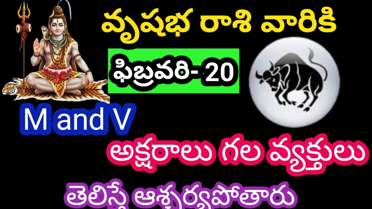 వృషభ రాశి వారికి ఫిబ్రవరి 20 శుక్రవారం జాతక ఫలితాలు @Rasiphalalu786 