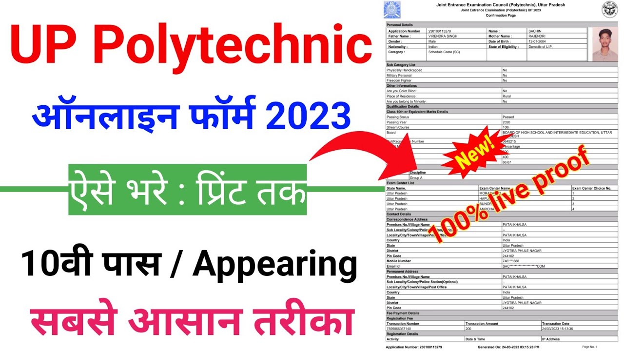 UP Polytechnic Online form 2023 kaise bhare | How to apply Polytechnic admission 2023 online
