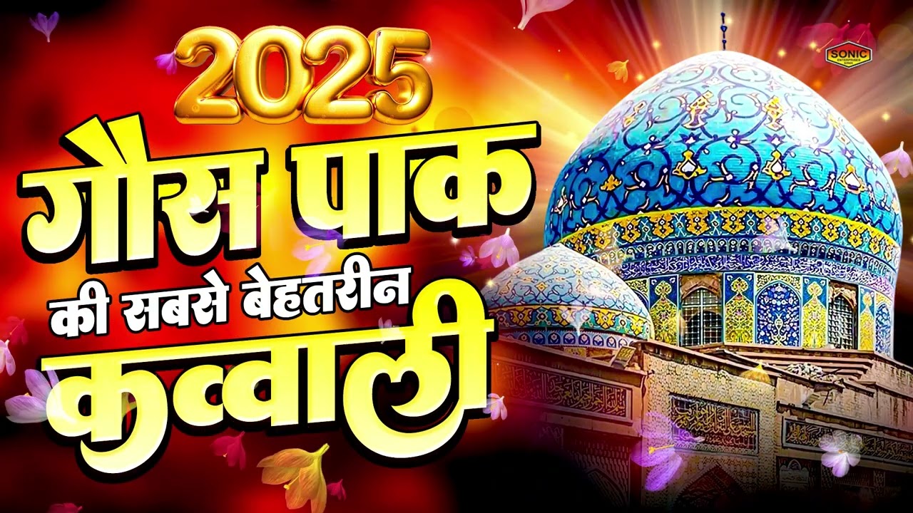 Gaus Pak Qawwali | Non Stop Qawwali Sharif | Urs Mubarak 2025 | Qawwali Sharif Gaus Pak Urs