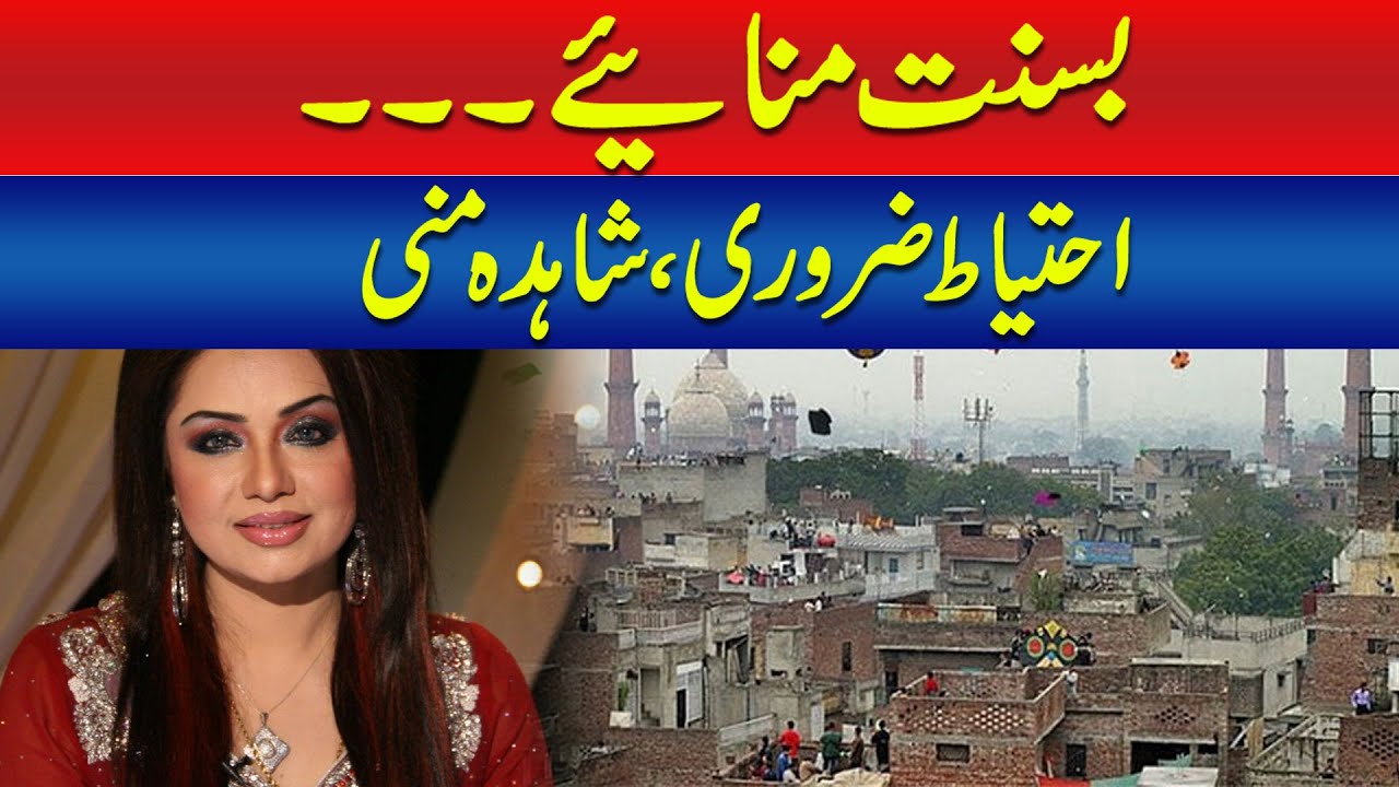 Celebrate Basant Precautions are necessary, Shahida Mini